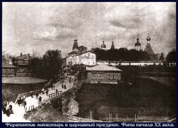   
Belozersky monastery of St Ferapont