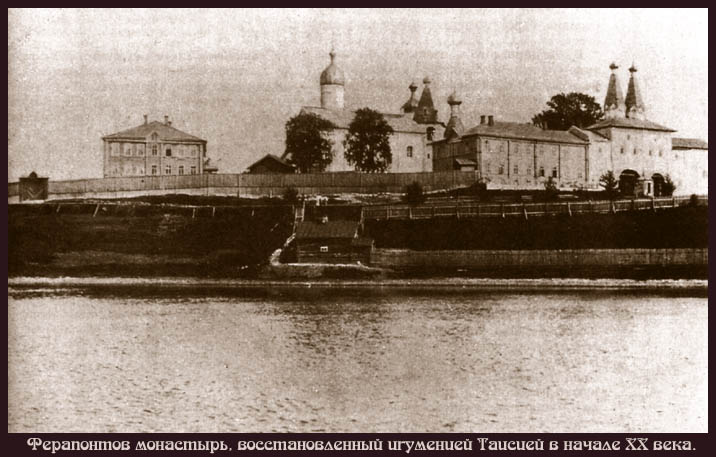   
Belozersky monastery of St Ferapont